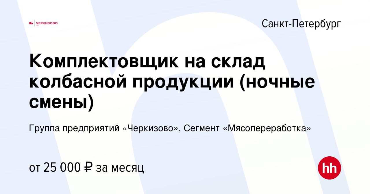 Завод черкизово график работы. Завод черкизово график работы