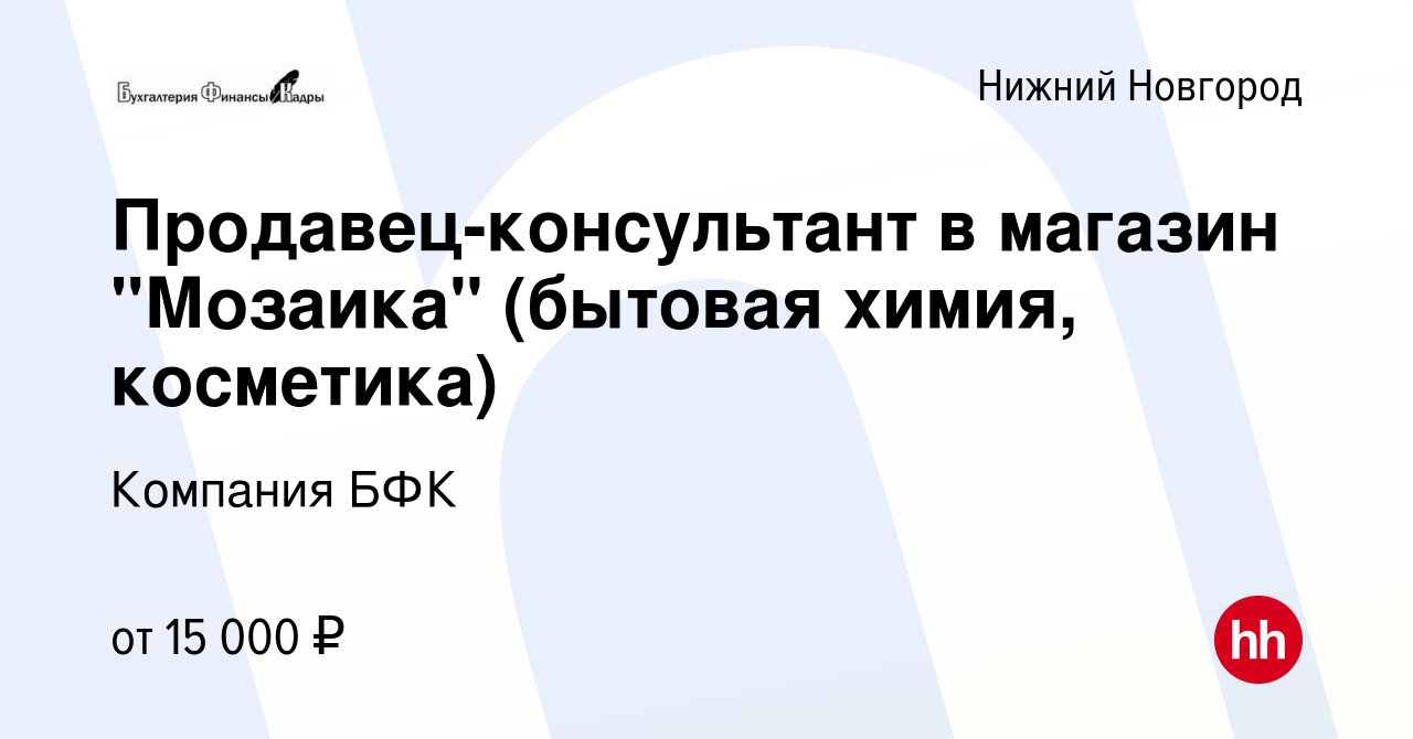 Вакансия Продавец-консультант в магазин 