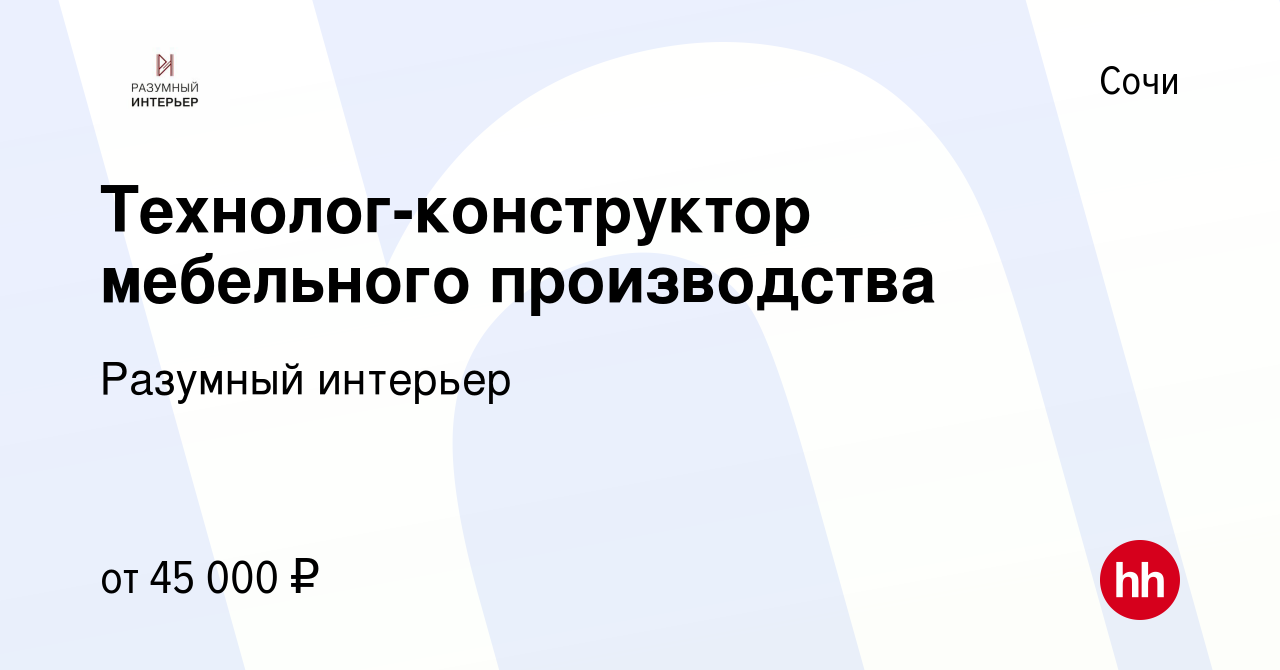 Технолог конструктор мебельного производства удаленно