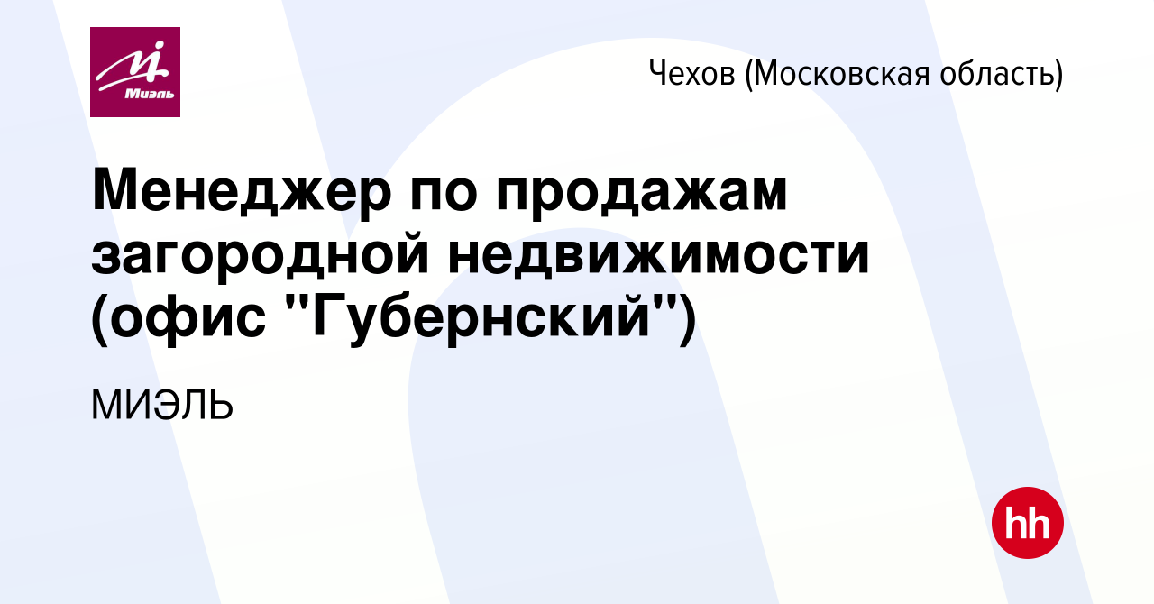 Вакансия Менеджер по продажам загородной недвижимости (офис 