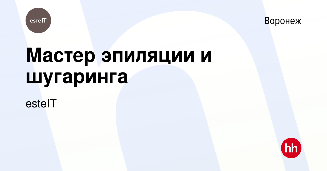 Вакансия Мастер эпиляции и шугаринга в Воронеже, работа в компании esteIT  (вакансия в архиве c 17 августа 2015)