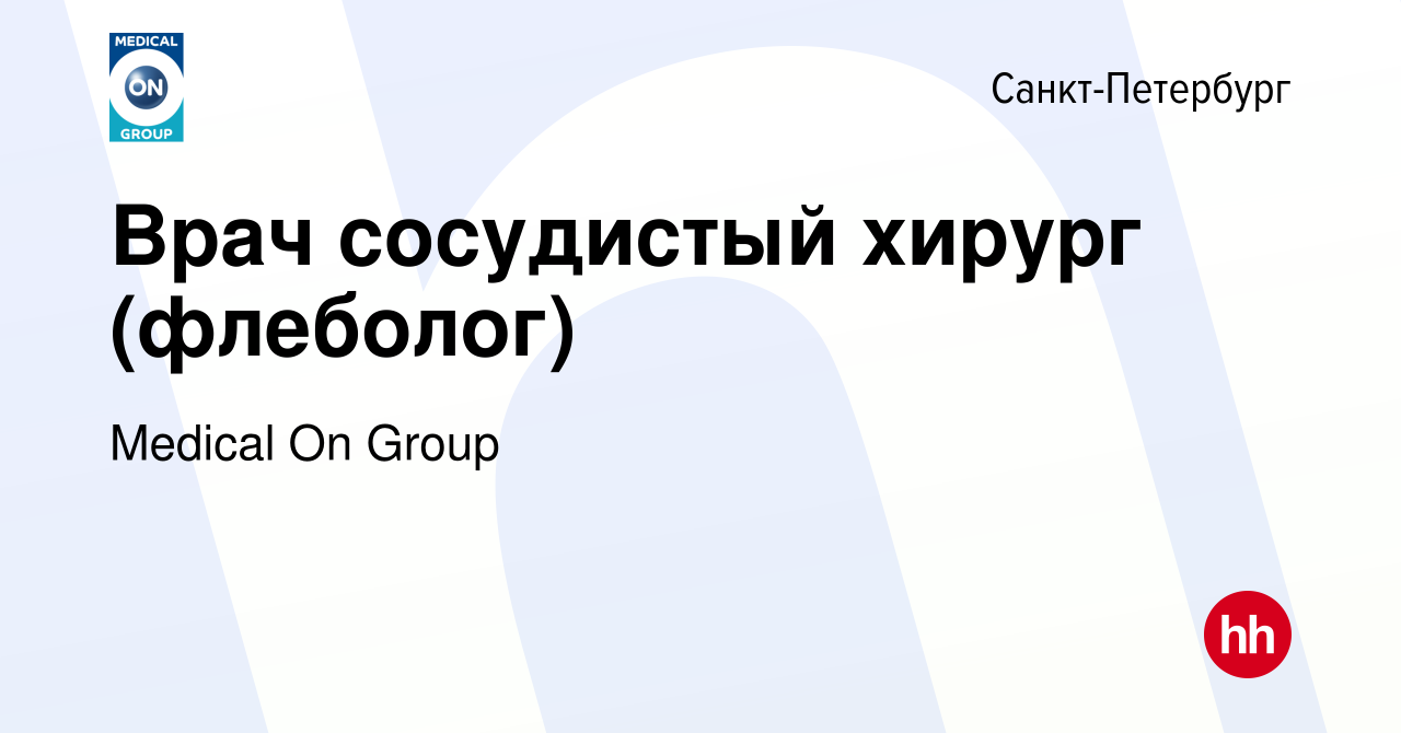 Вакансия Врач сосудистый хирург (флеболог) в Санкт-Петербурге, работа в  компании Medical On Group (вакансия в архиве c 6 сентября 2015)