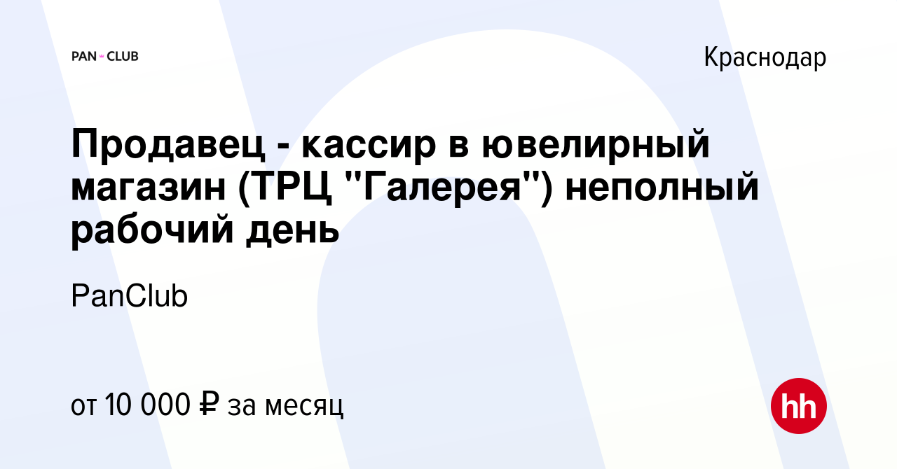 Вакансия Продавец - кассир в ювелирный магазин (ТРЦ 