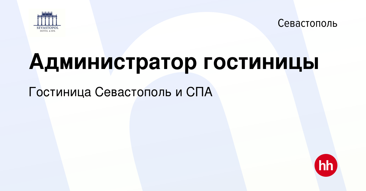 Вакансия Администратор гостиницы в Севастополе, работа в компании Гостиница  Севастополь и СПА (вакансия в архиве c 3 октября 2015)