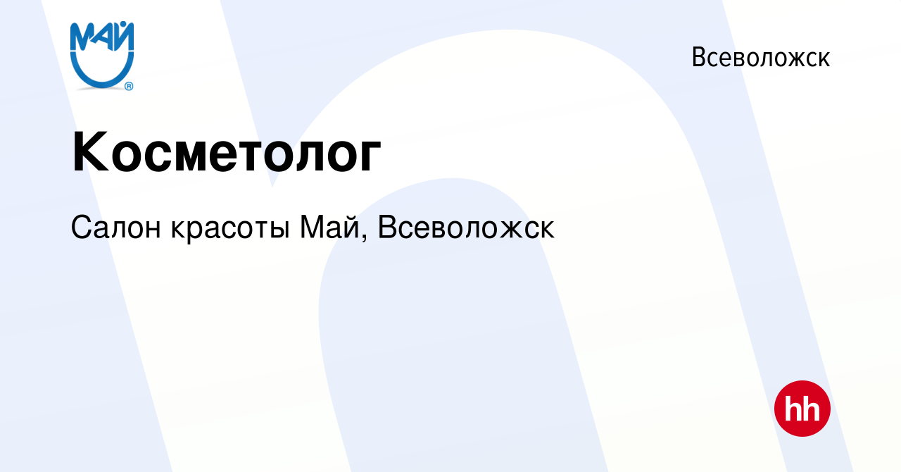 Вакансия Косметолог во Всеволожске, работа в компании Салон красоты Май,  Всеволожск (вакансия в архиве c 9 октября 2015)