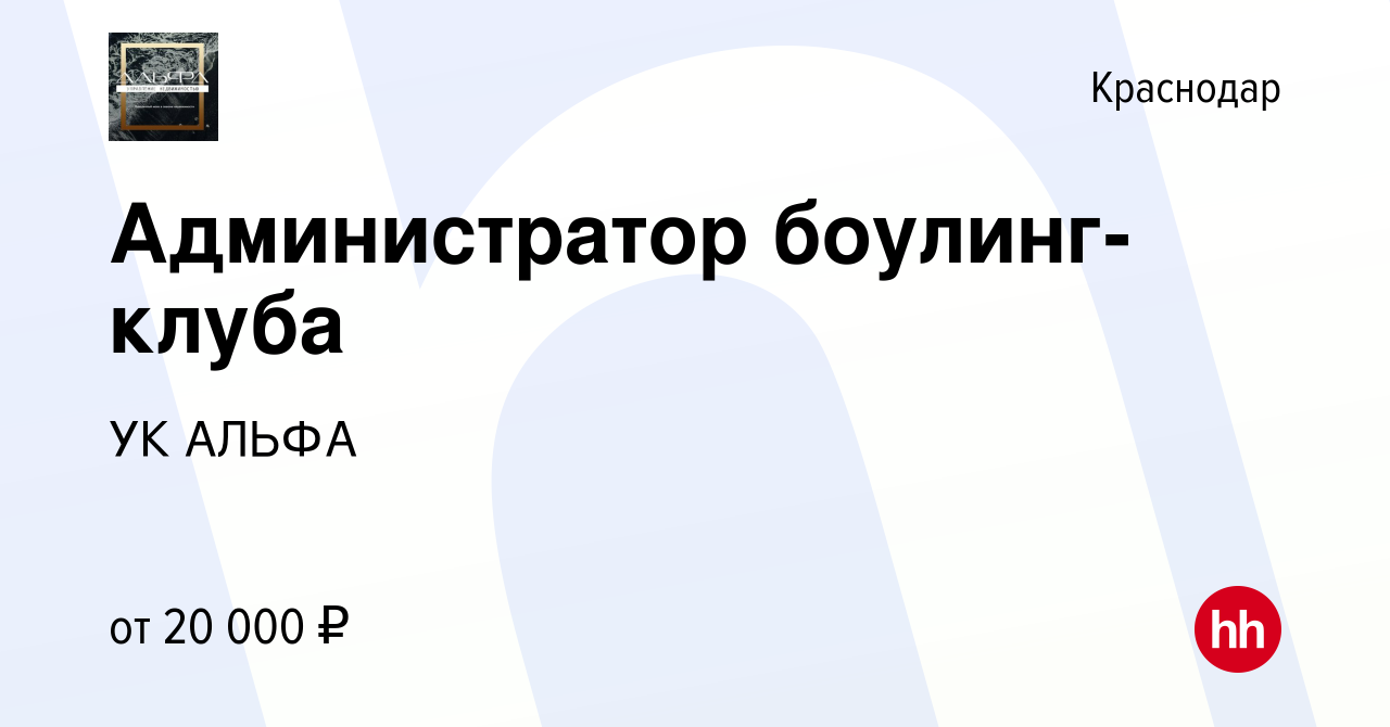 Вакансия Администратор боулинг-клуба в Краснодаре, работа в компании  Управляющая компания СБС Мегамолл (вакансия в архиве c 22 октября 2015)