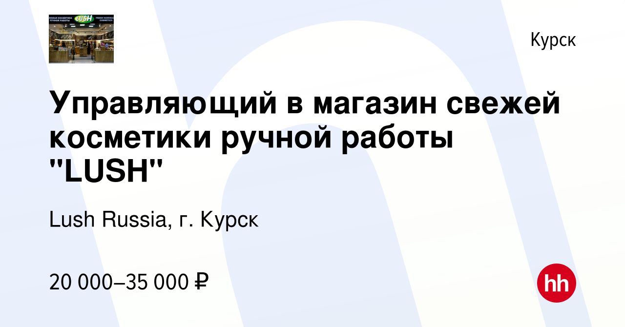 Вакансия Управляющий в магазин свежей косметики ручной работы 