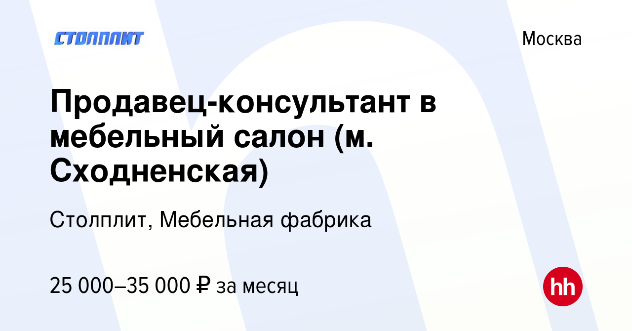 Фабрика мебельная на сходненской