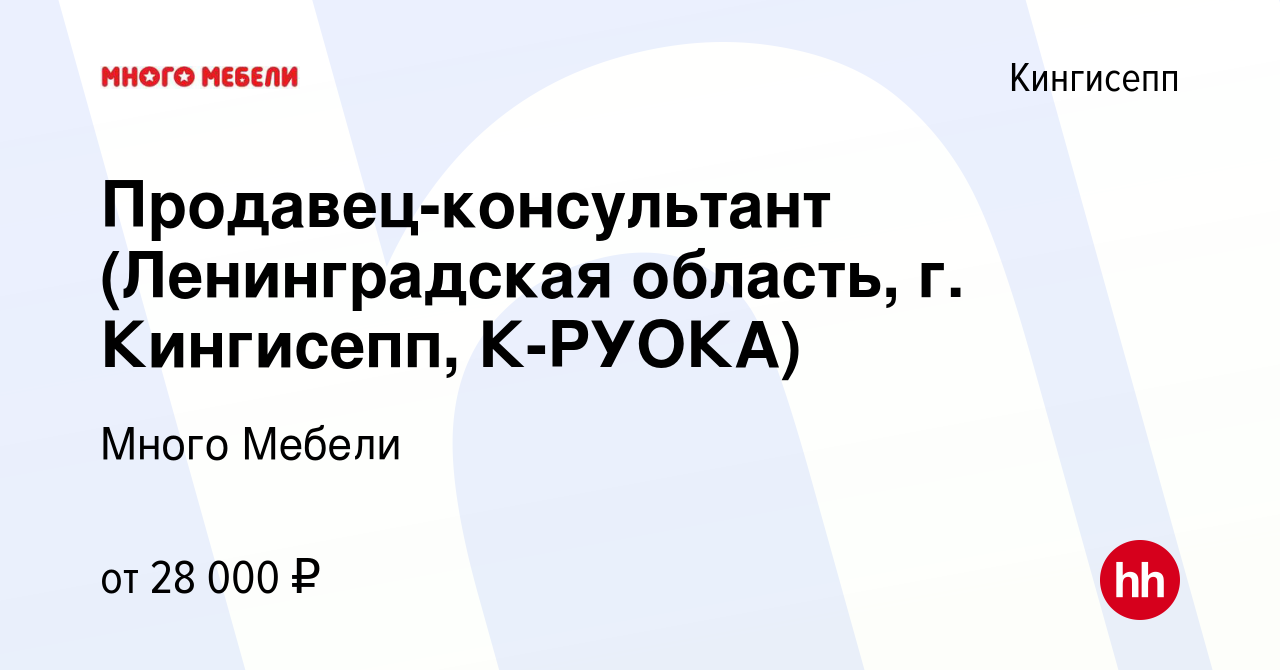 Продавец консультант в много мебели