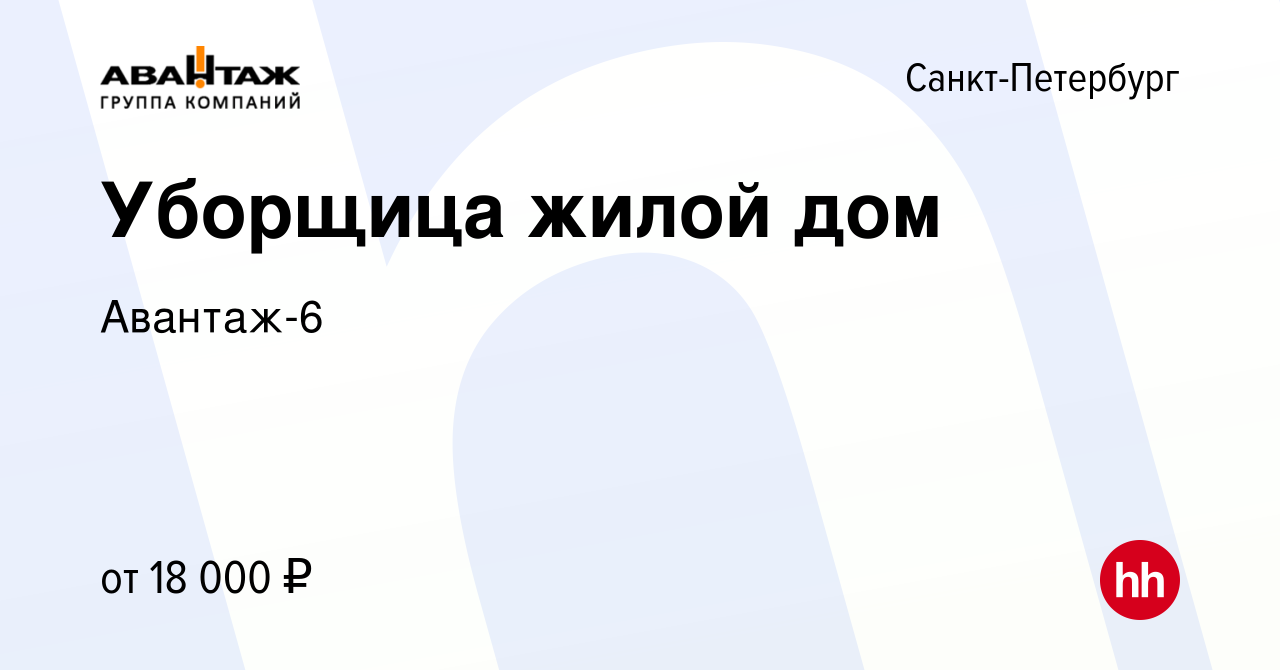 Вакансия Уборщица жилой дом в Санкт-Петербурге, работа в компании Авантаж-6  (вакансия в архиве c 27 января 2016)