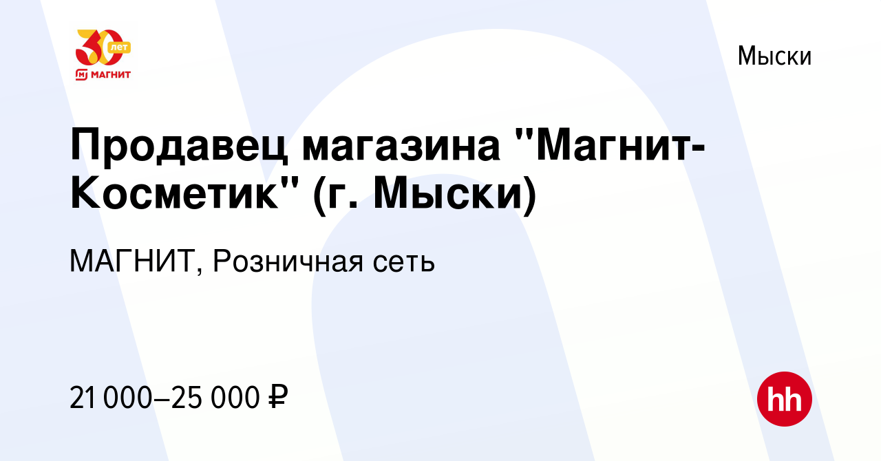 Вакансия Продавец магазина 