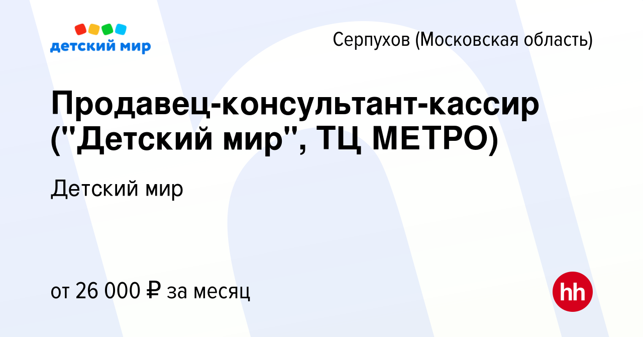 Вакансия Продавец-консультант-кассир (