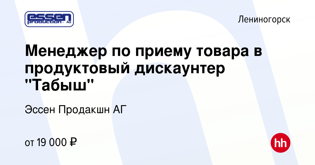 Вакансия Менеджер по приему товара в продуктовый дискаунтер 