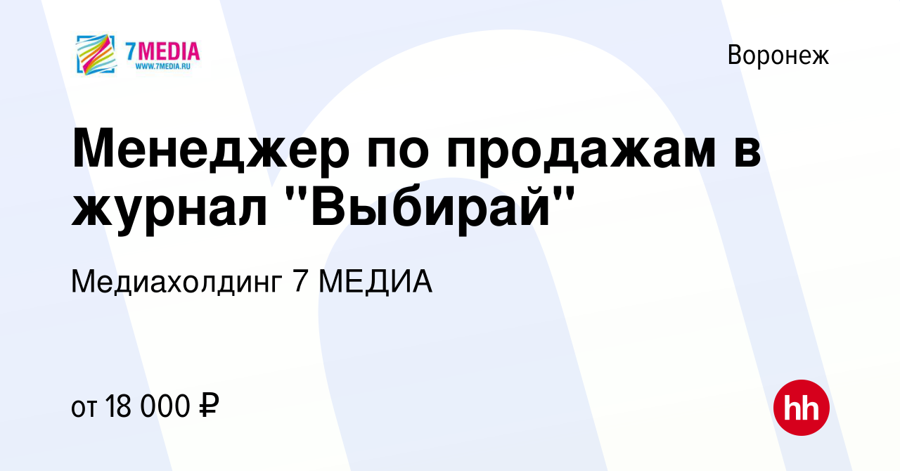 Вакансия Менеджер по продажам в журнал 