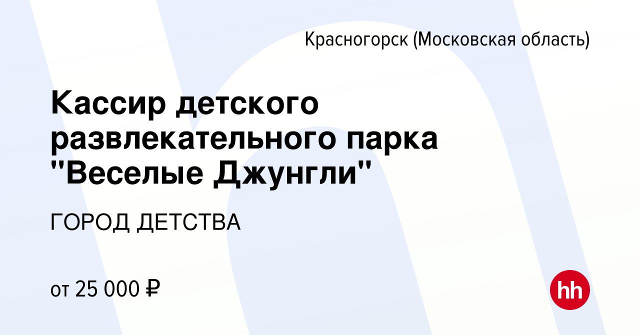 Вакансия Кассир детского развлекательного парка 