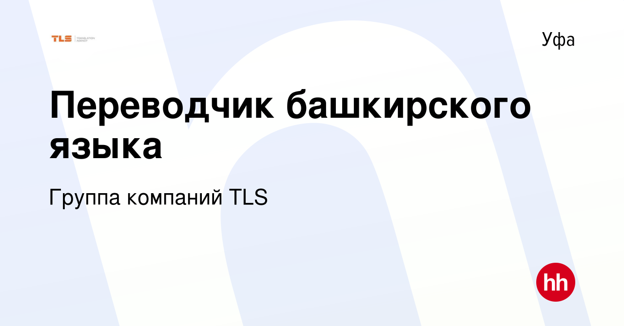 Переводчик на башкирский с озвучкой. Переводчик на башкирский с озвучкой