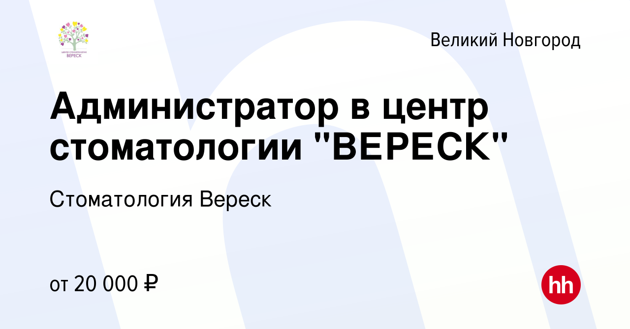 Вакансия Администратор в центр стоматологии 