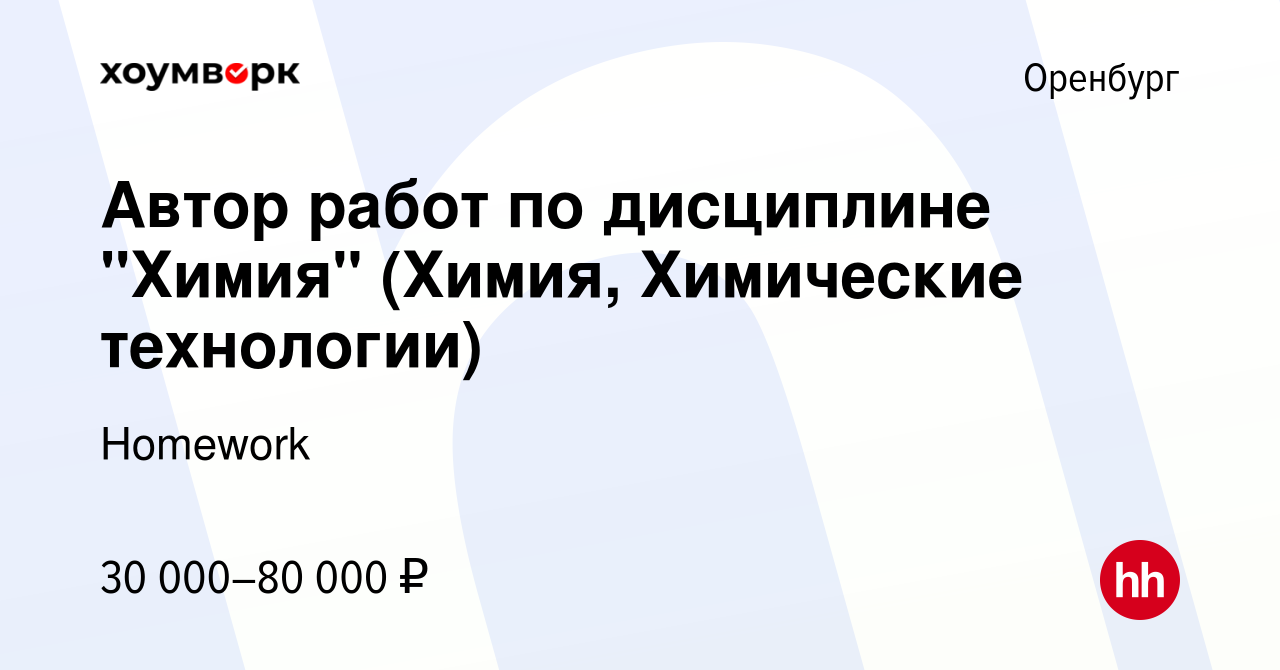 Вакансия Автор работ по дисциплине 