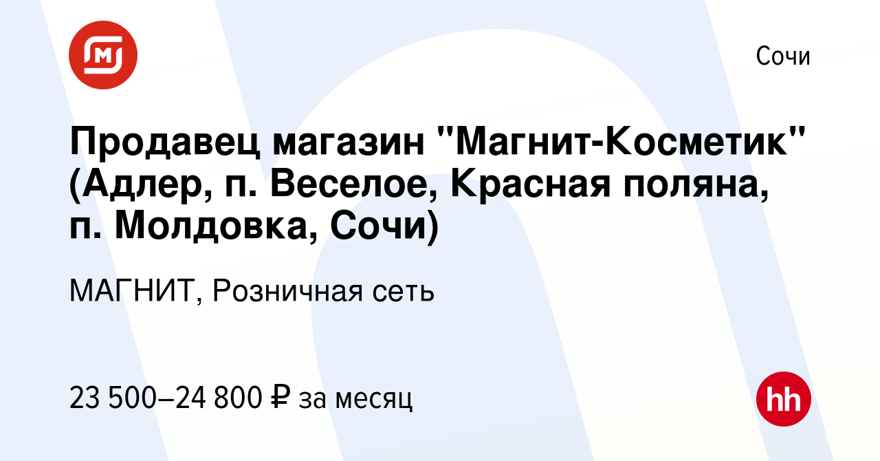 Вакансия Продавец магазин 