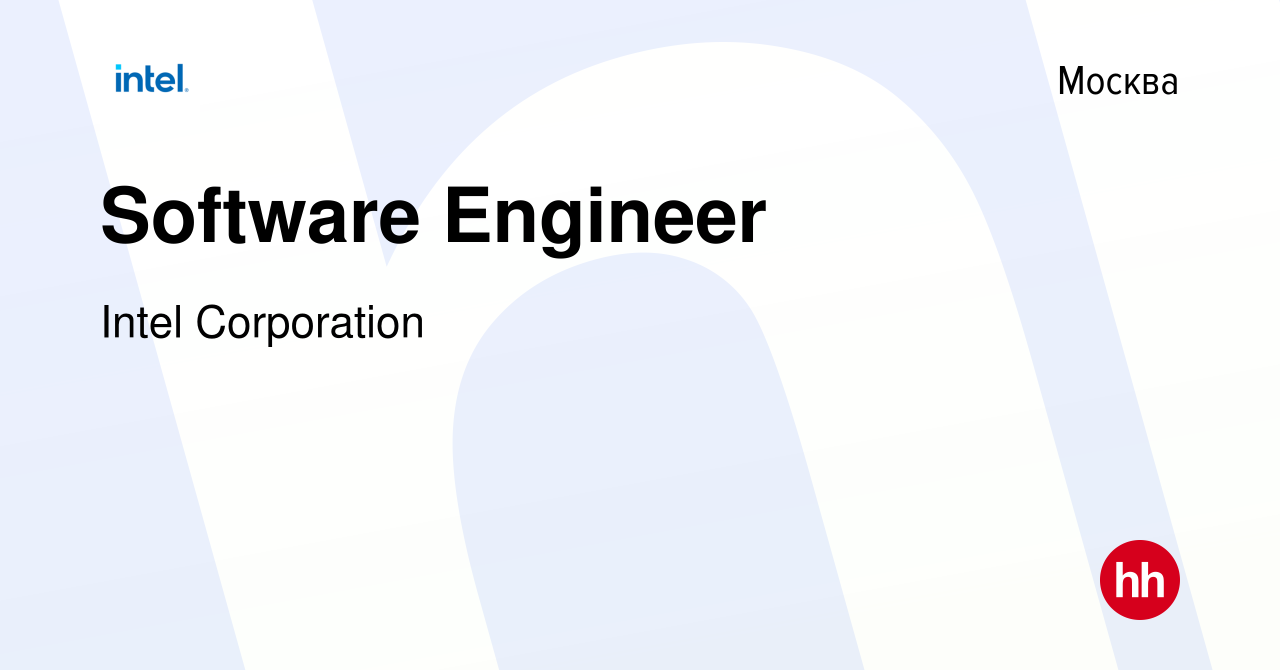 Вакансия Software Engineer в Москве, работа в компании Intel Corporation  (вакансия в архиве c 6 мая 2016)