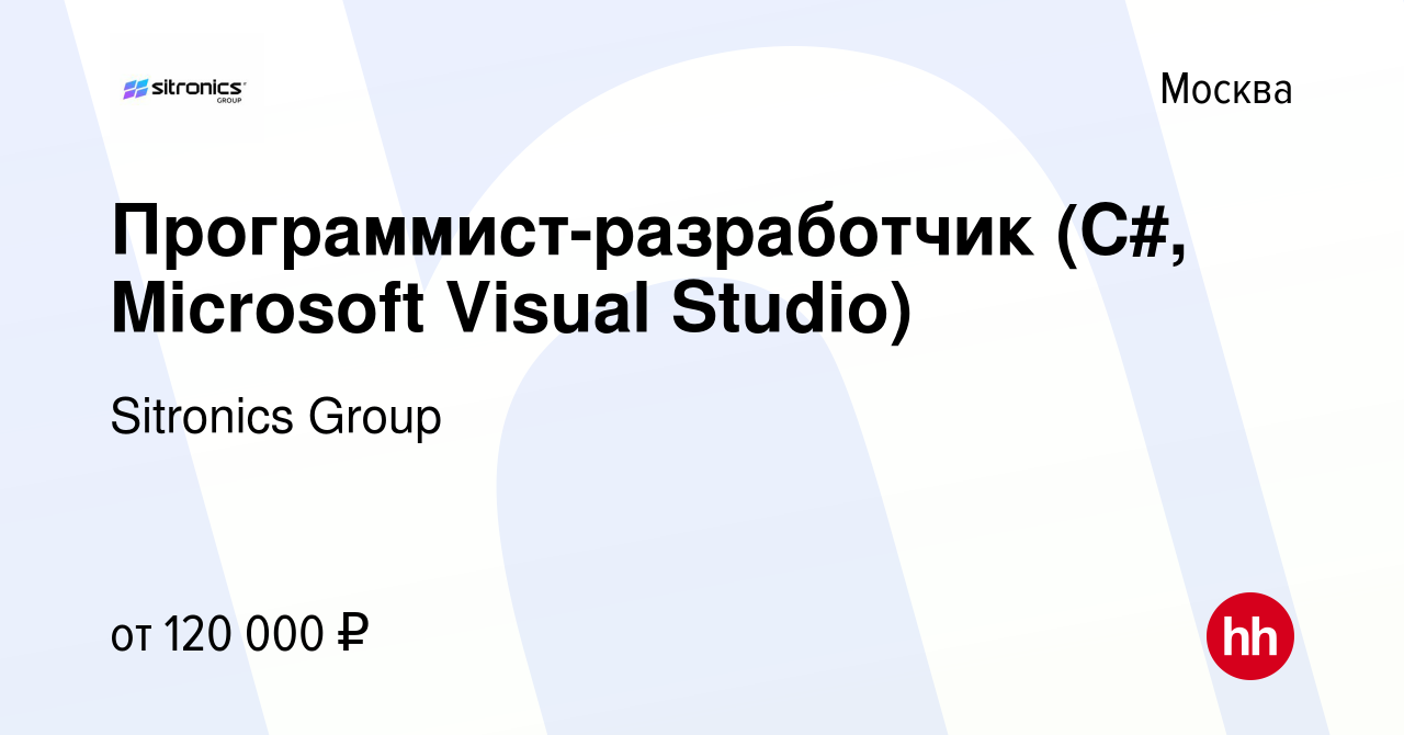 Вакансия Программист-разработчик (C#, Microsoft Visual Studio) в Москве,  работа в компании Sitronics Group (вакансия в архиве c 24 июня 2016)