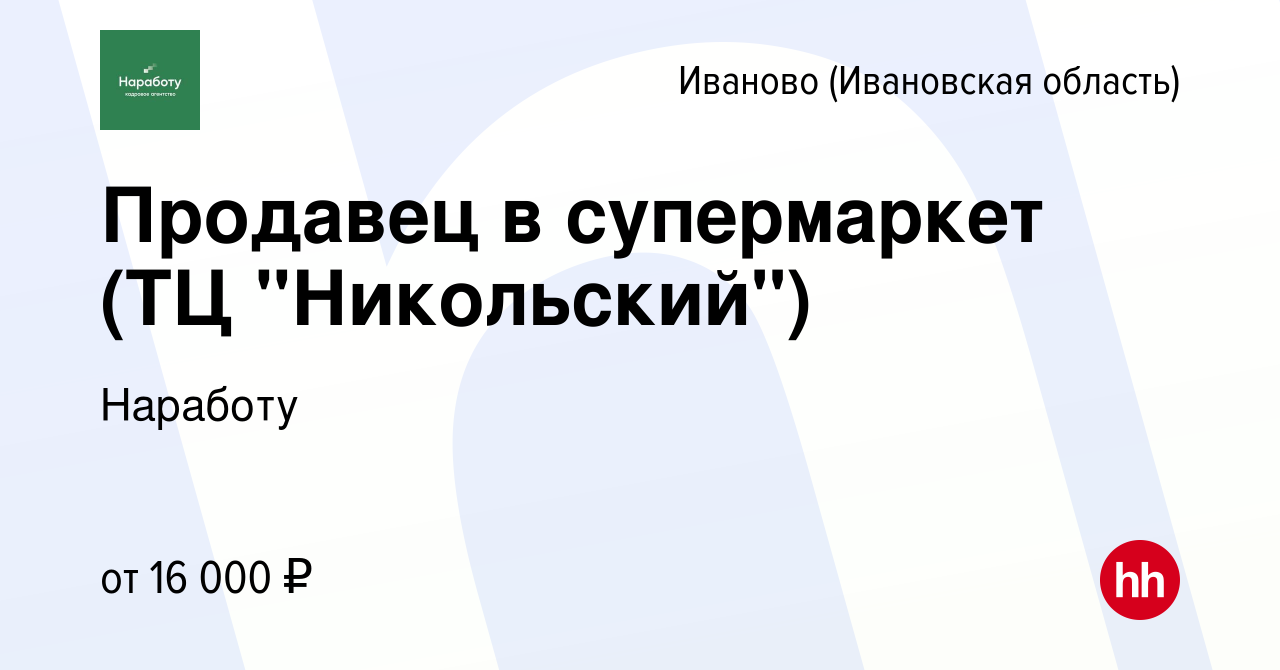 Вакансия Продавец в супермаркет (ТЦ 