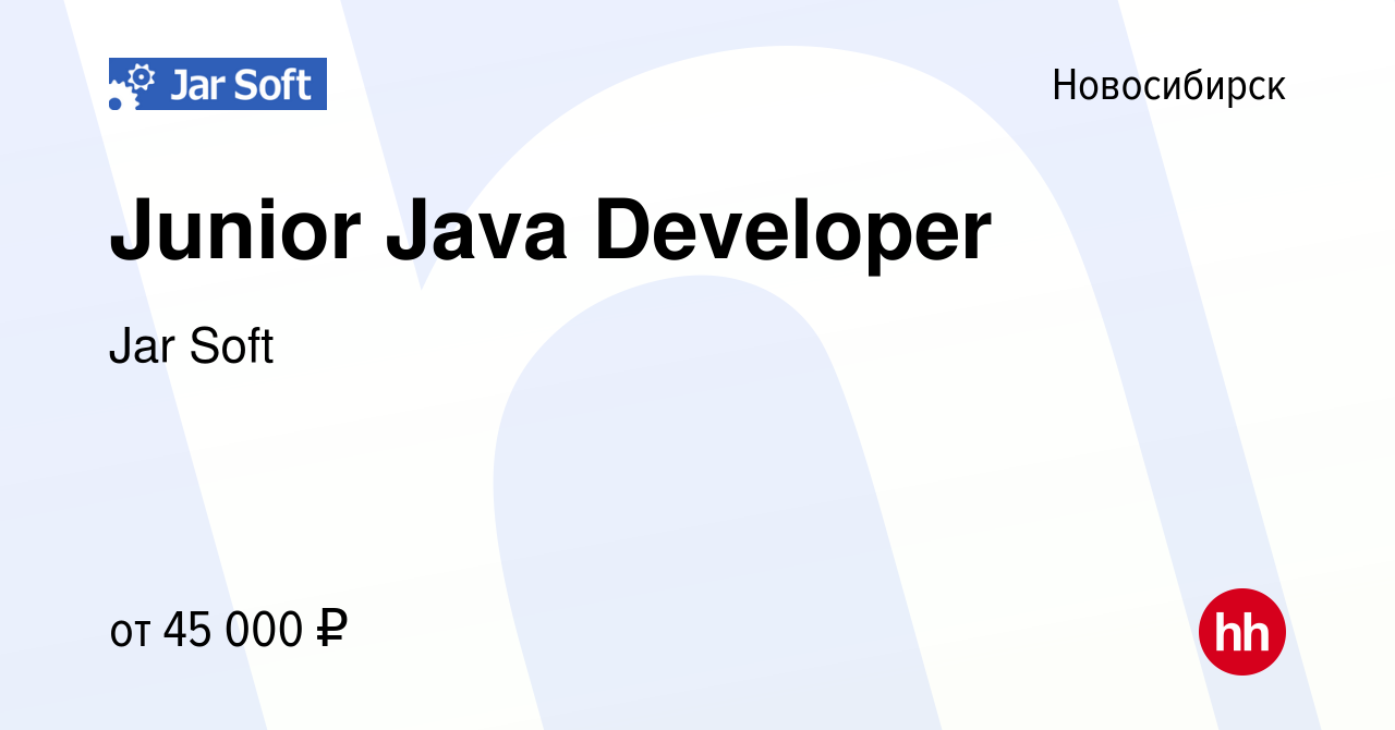 Вакансия Junior Java Developer в Новосибирске, работа в компании Jar Soft  (вакансия в архиве c 29 июня 2016)