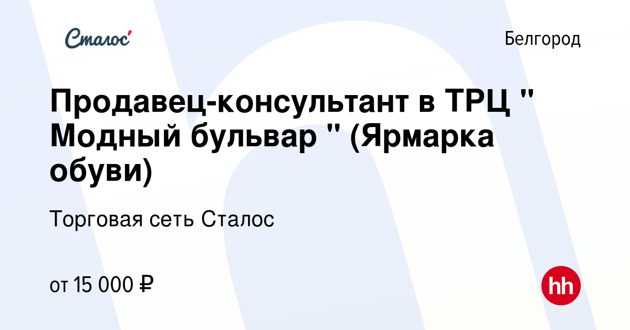 Вакансия Продавец-консультант в ТРЦ 