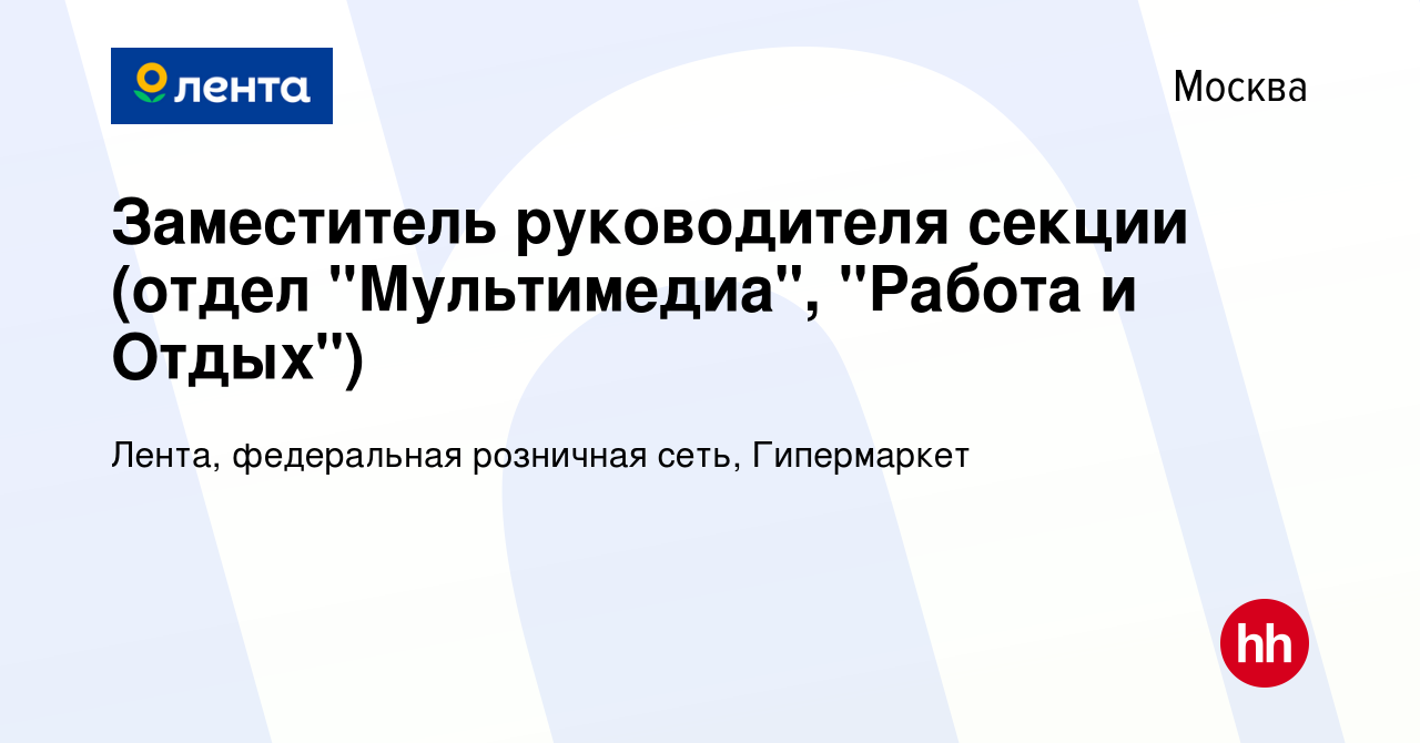 Вакансия Заместитель руководителя секции (отдел 