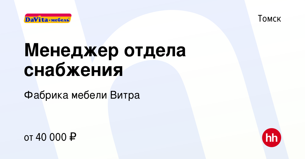 Мебельная фабрика витра вакансии