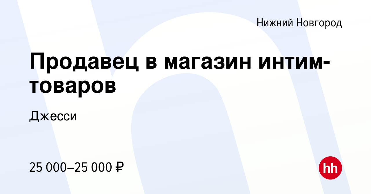 Секс шопы в Нижнем Новгороде | 43 компании - адреса, телефоны, отзывы и цены на колос-снт.рф