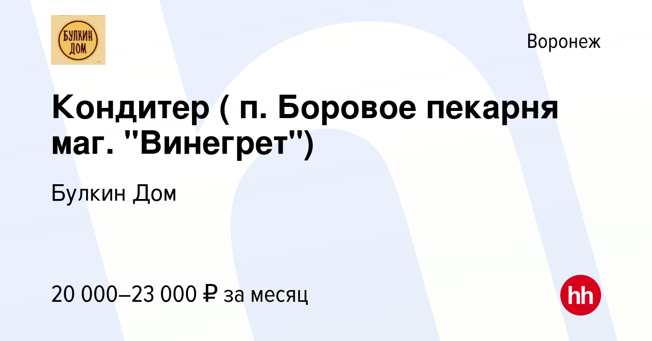 Вакансия Кондитер ( п. Боровое пекарня маг. 