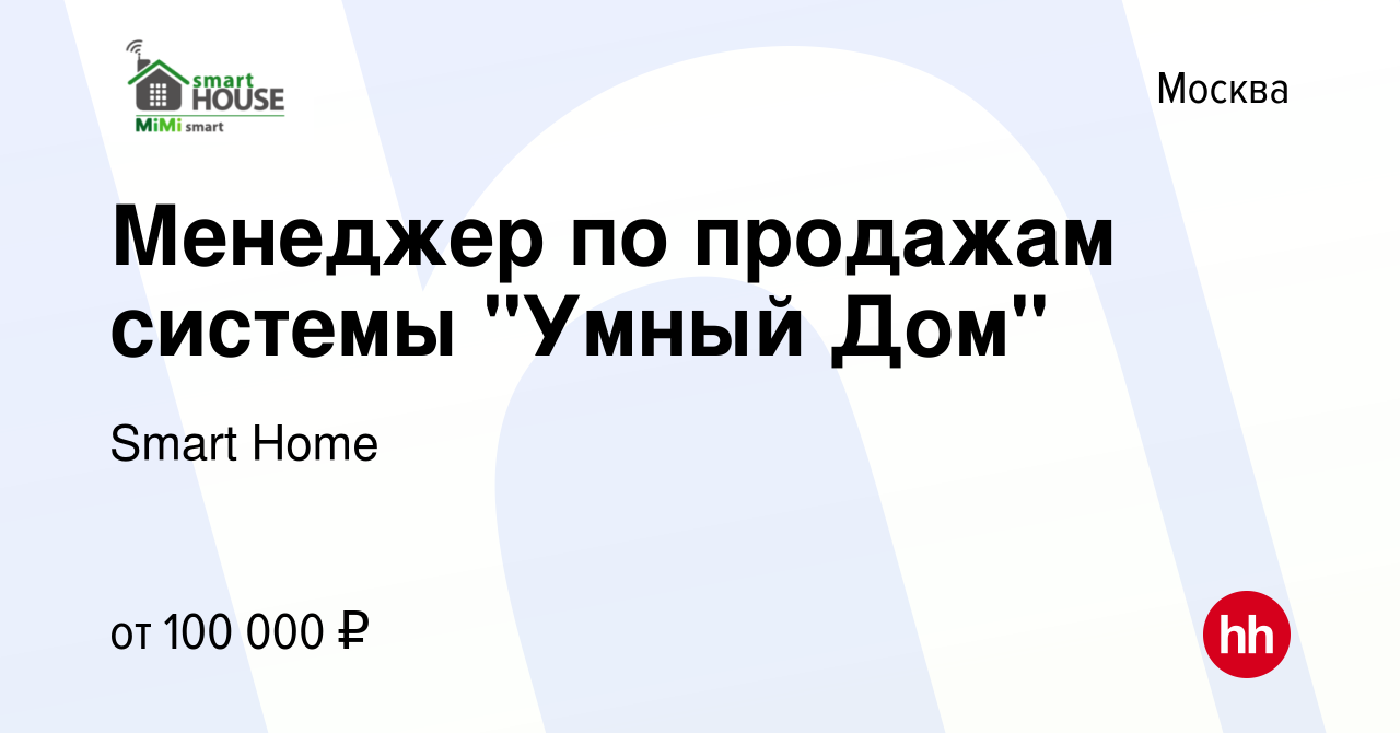 Вакансия Менеджер по продажам системы 