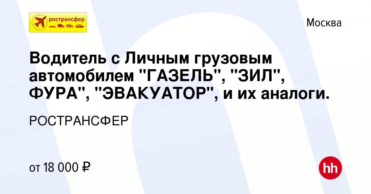 Вакансия Водитель с Личным грузовым автомобилем 