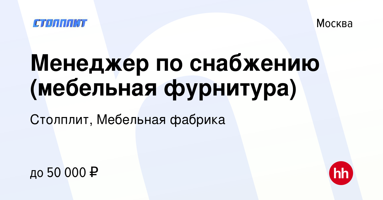 Менеджер по закупкам мебельной фурнитуры