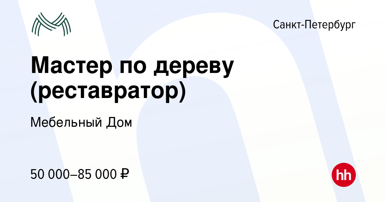 Вакансия Мастер по дереву (реставратор) в Санкт-Петербурге, работа в  компании Мебельный Дом (вакансия в архиве c 17 августа 2016)