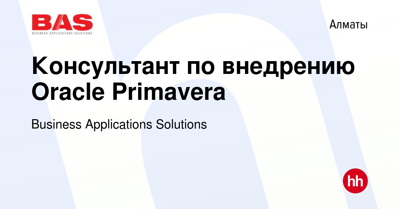 Вакансия Консультант по внедрению Oracle Primavera в Алматы, работа в  компании Business Applications Solutions (вакансия в архиве c 26 августа  2016)