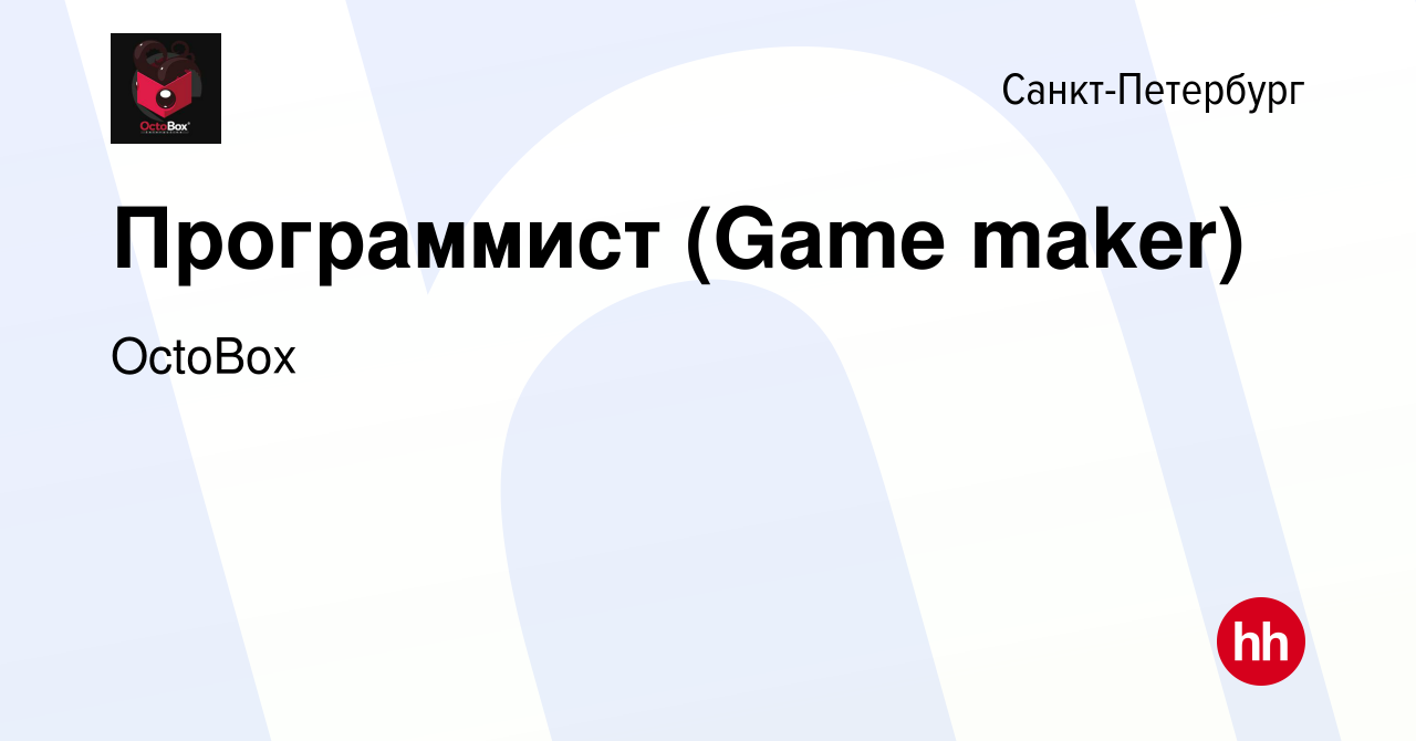 Вакансия Программист (Game maker) в Санкт-Петербурге, работа в компании  OctoBox (вакансия в архиве c 24 сентября 2016)