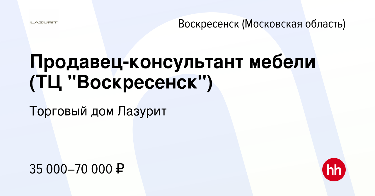 Вакансия Продавец-консультант мебели (ТЦ 