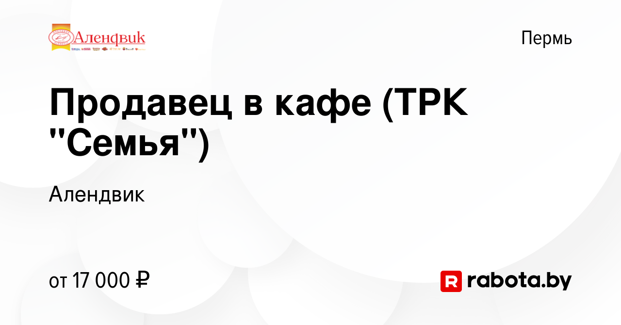 Вакансия Продавец в кафе (ТРК 