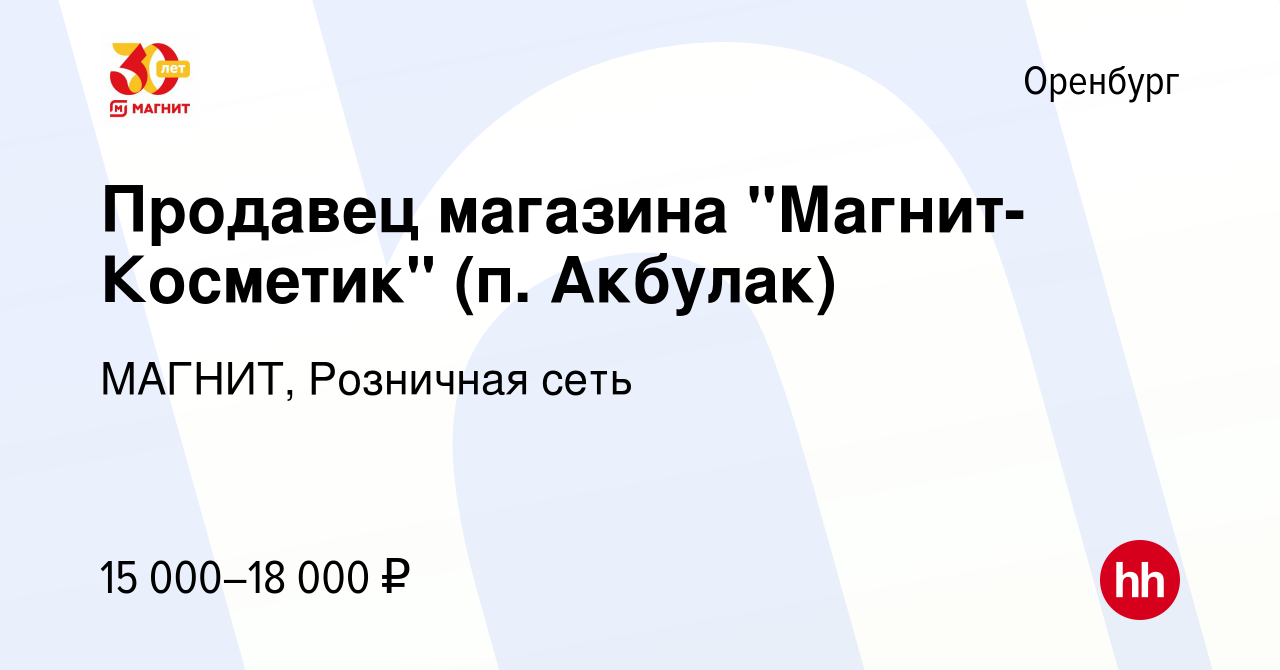 Вакансия Продавец магазина 