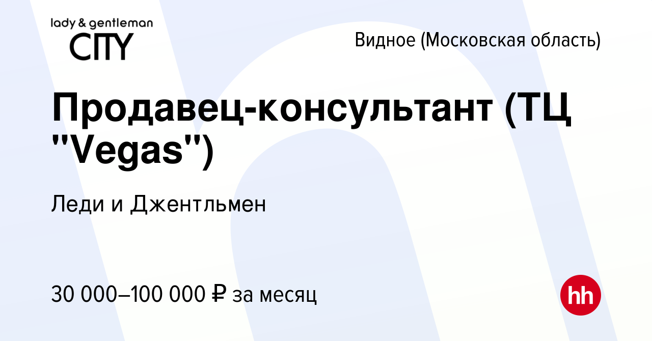 Вакансия Продавец-консультант (ТЦ 