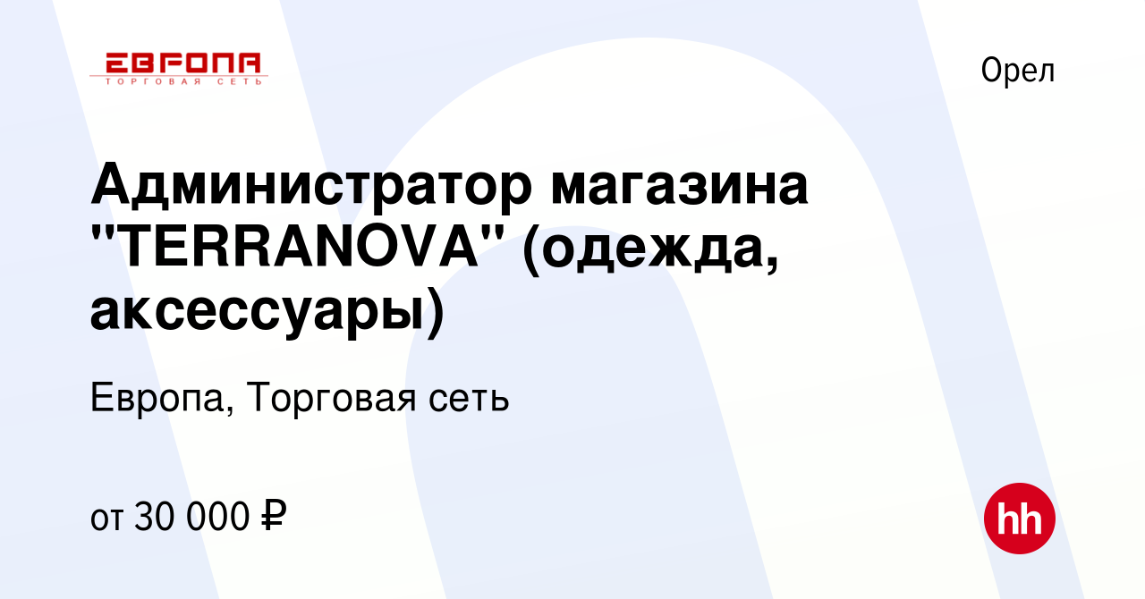 Работа в орле