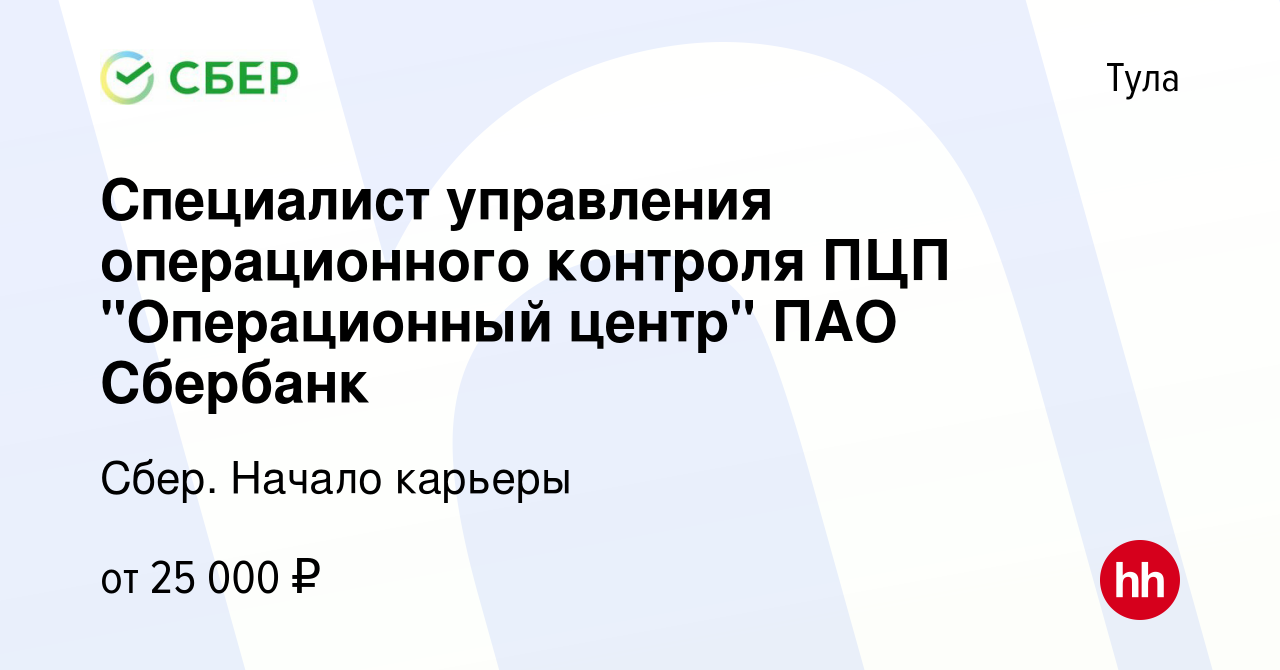 Вакансия Специалист управления операционного контроля ПЦП 