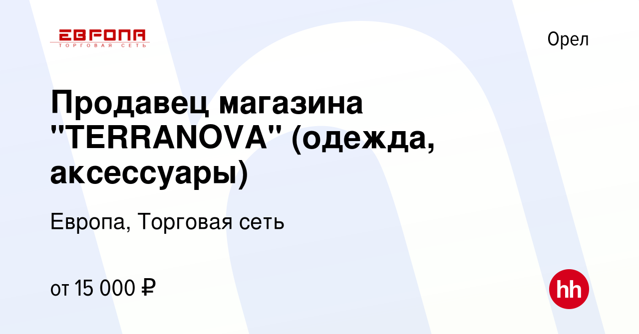 Вакансия Продавец магазина 