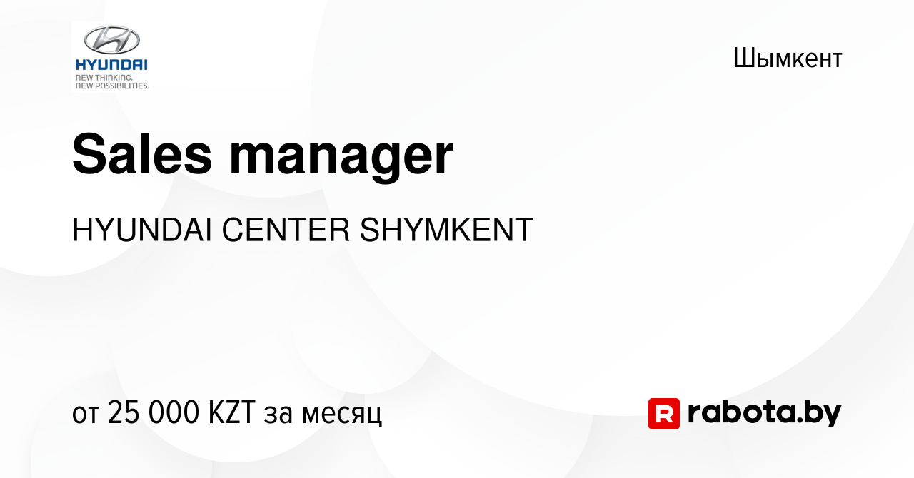 Вакансия Sales manager в Шымкенте, работа в компании HYUNDAI CENTER  SHYMKENT (вакансия в архиве c 23 октября 2016)