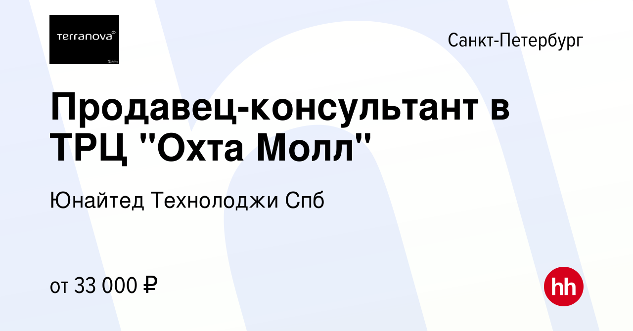 Вакансия Продавец-консультант в ТРЦ 