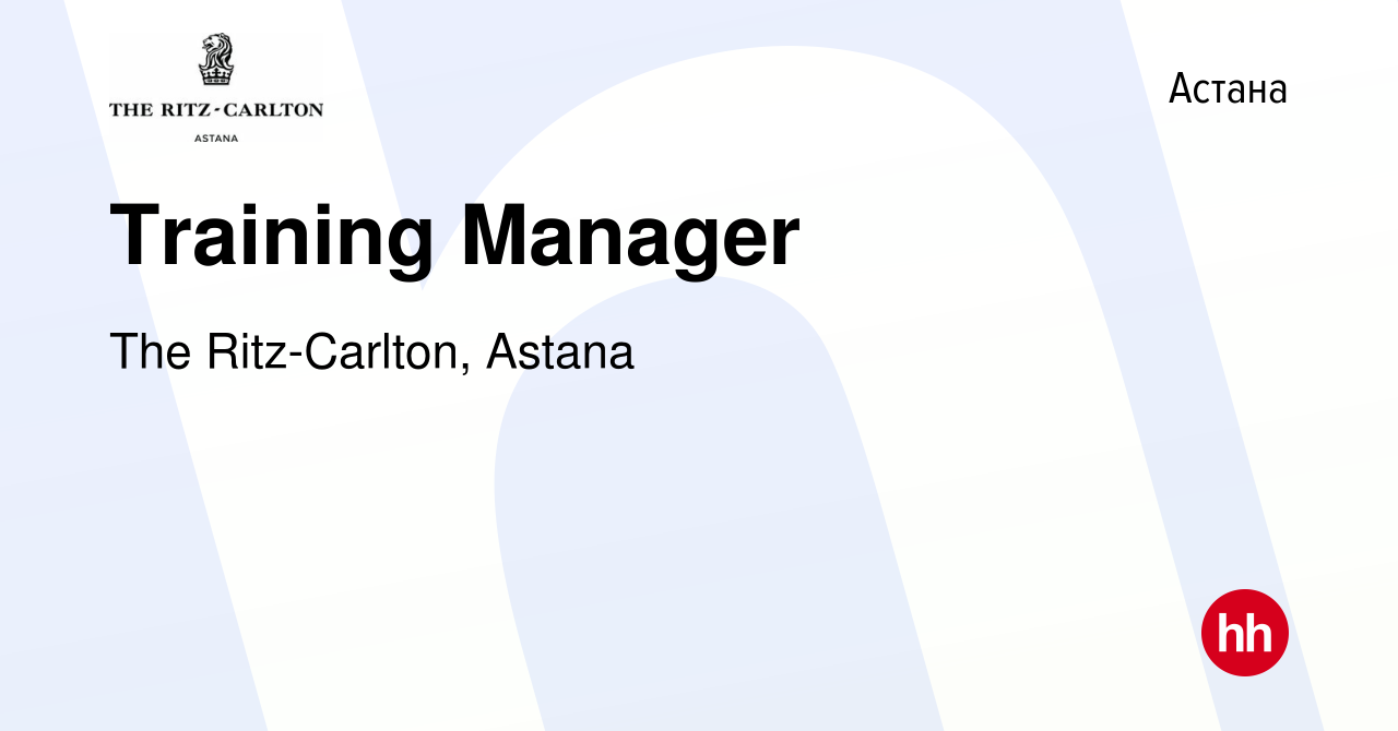 Вакансия Training Manager в Астане, работа в компании The Ritz-Carlton,  Astana (вакансия в архиве c 3 ноября 2016)