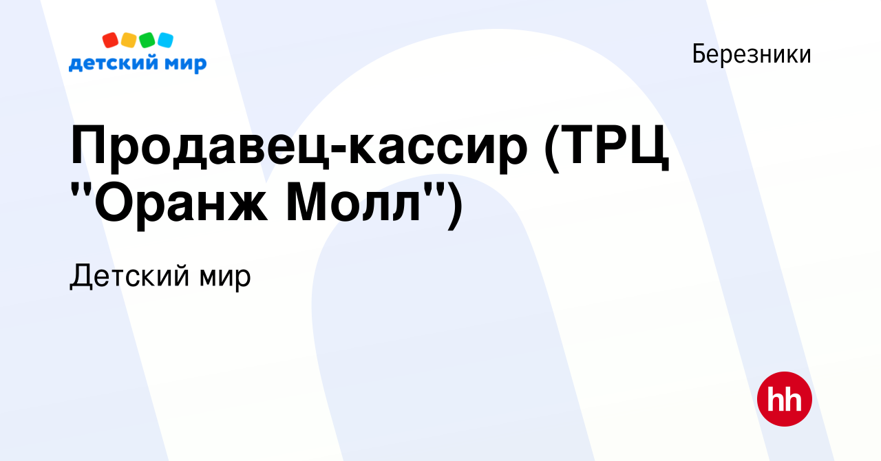 Вакансия Продавец-кассир (ТРЦ 