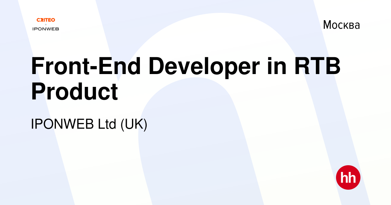 Вакансия Front-End Developer in RTB Product в Москве, работа в компании  IPONWEB Ltd (UK) (вакансия в архиве c 22 января 2017)